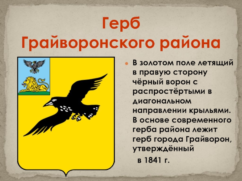 Гербы белгородской области и районов презентация