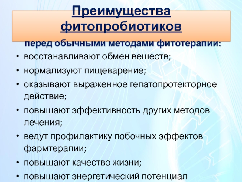 Преимущества организма. Методы профилактики побочных эффектов. Профилактика побочных эффектов ЦН. Преимущества сторонних средств диагностики. Предложите методы профилактики побочных эффектов..