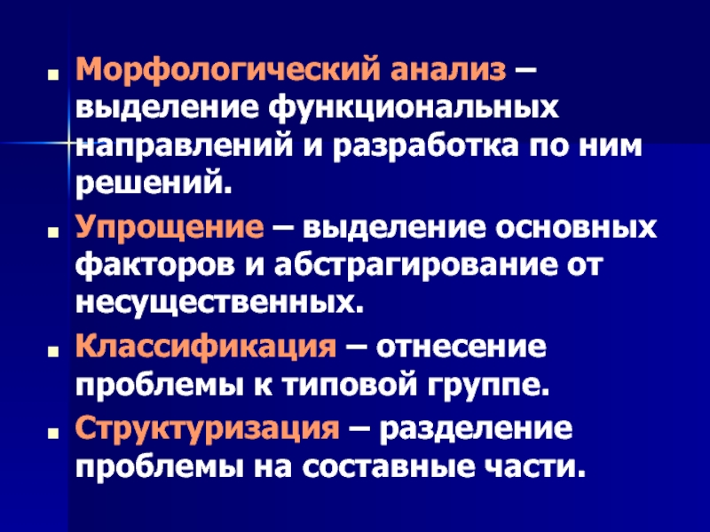 Выделите основные. Морфологический анализ преимущества. Классификация по функциональной направленности. Классификация услуг по функциональной направленности. Разделение проблемы на отдельные составляющие.