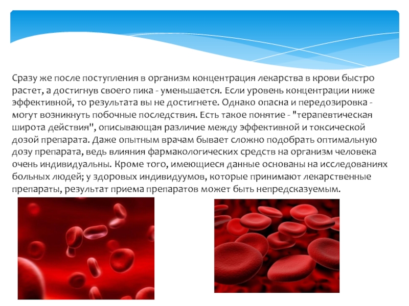 Растворение крови. Лекарственное вещество в крови. Концентрация веществ в крови. Концентрация лекарства в крови.