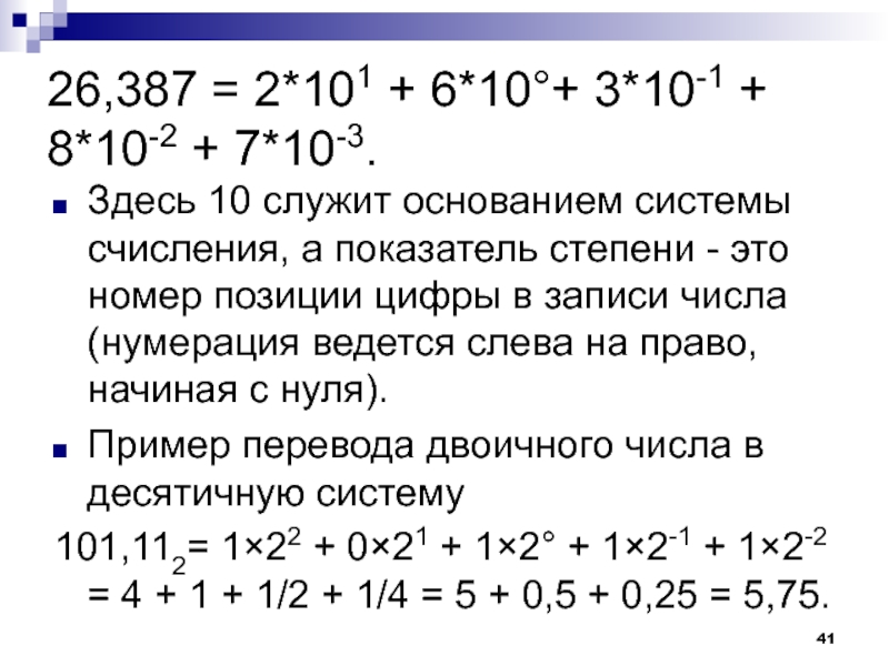 Системы с основанием больше 36