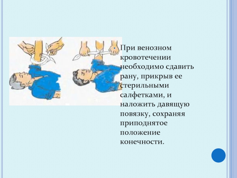 Первая помощь при дтп презентация 11 класс