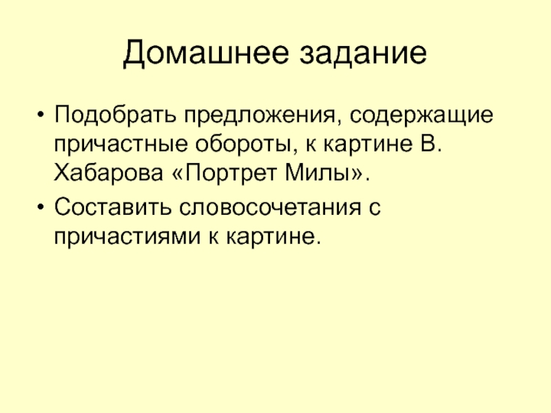 Сочинение по картине в хабаров портрет милы 7 класс по русскому