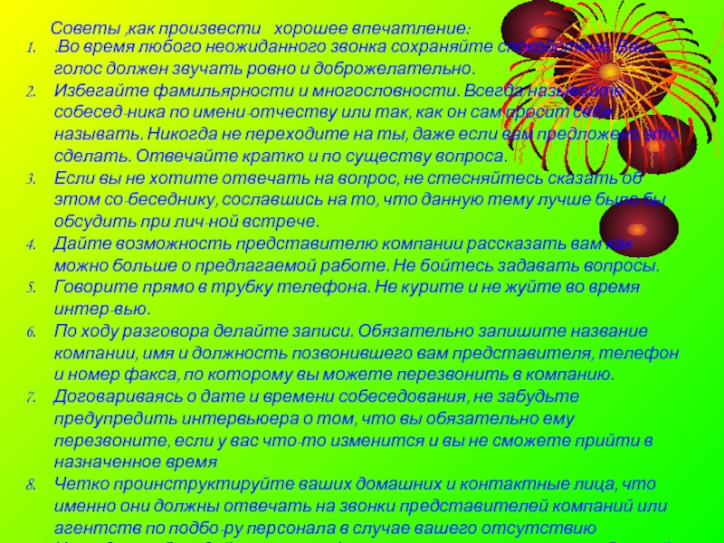 Напишите яркое впечатление. Классный час передача. Как произвести хорошее впечатление. Как произвести хорошее впечатление репетитору.