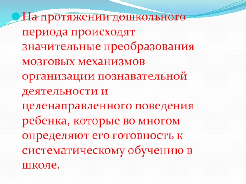 Периоды дошкольного образования