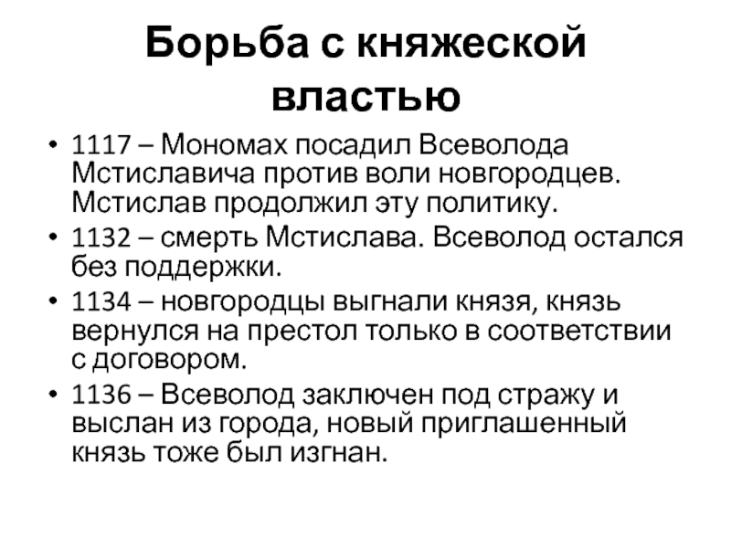 Изгнание новгородцами князя всеволода мстиславича