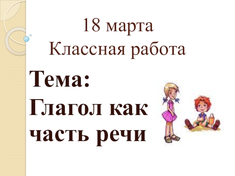 Презентация Презентация по русскому языку 2 класс 