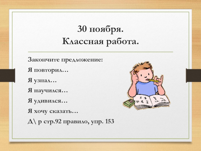 Скажи д. Классные предложения работы. Чему я удивился сочинение 6 класс. Закончите предложения 3 класс я научился. Закончи предложение я хочу.