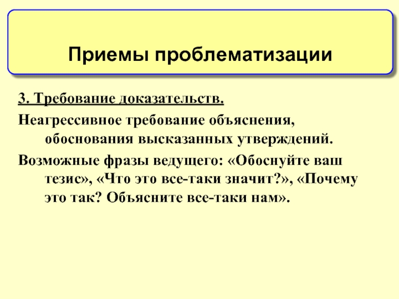 Утверждение требующее доказательства