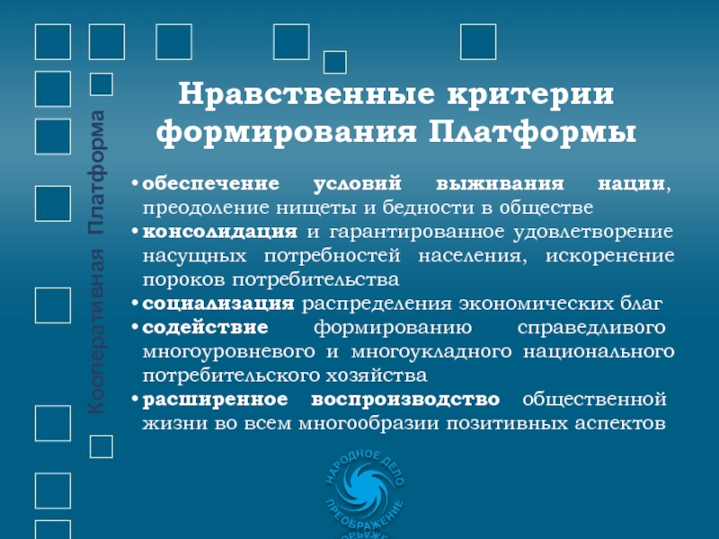 Нравственные критерии. Критерии нравственности. Морально-нравственные критерии. Что такое нравственные критерии человека. Этические критерии.