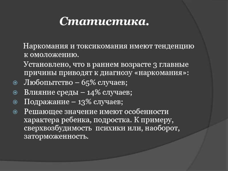 Социальные последствия наркомании презентация