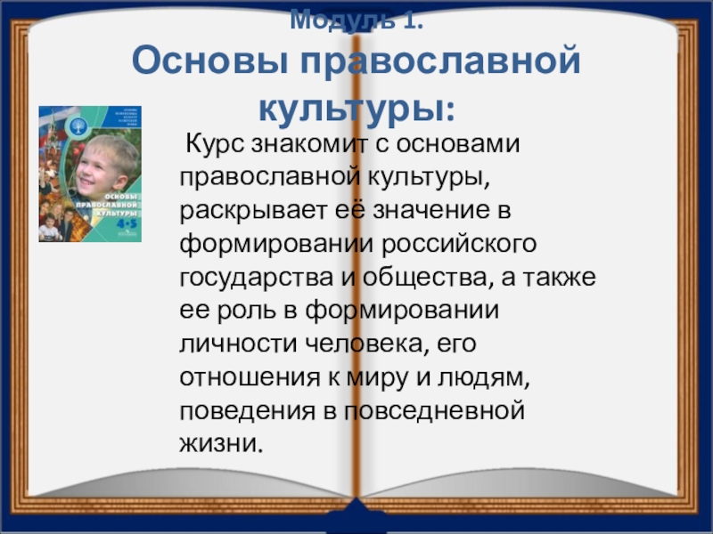 Орксэ 4 класс презентации к урокам