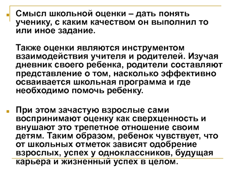 Какой смысл школы. Какой формой оценки является Школьная отметка. В чем смысл школьных оценок. Как понять давать оценку цитате.