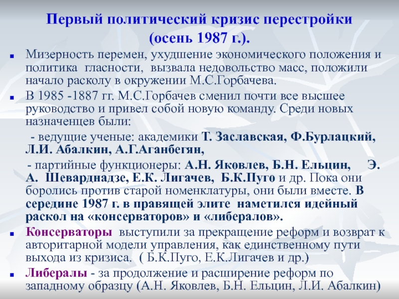 Перестройка и кризис советской политической системы презентация 10 класс