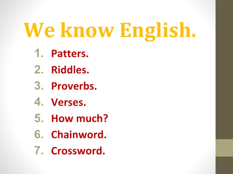 We know English 5 класс