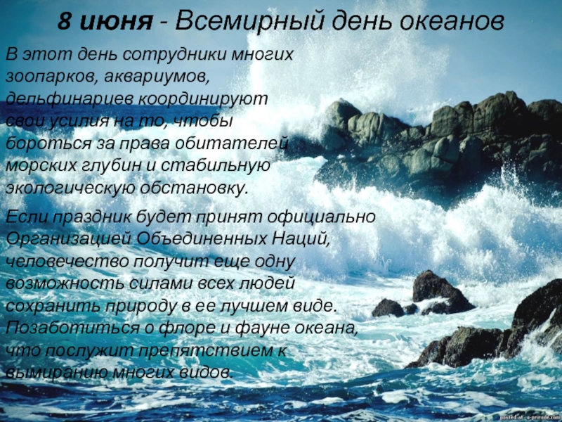 8 июня. Всемирный день океана. Всемирный день океана 8 июня. Открытка Всемирный день океанов. Международный день океанов поздравления.