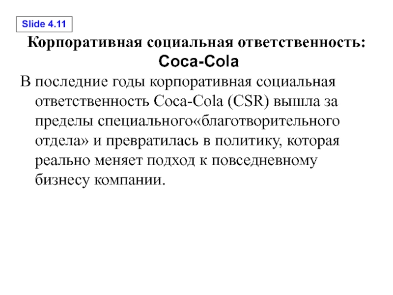 Реферат: Этика и социальная ответственность в маркетинговой деятельности