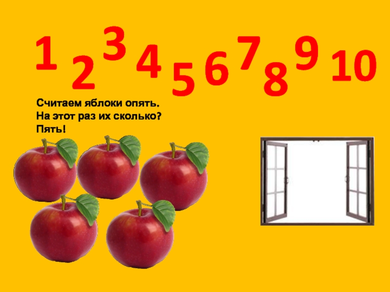 Считаем яблоки. Учимся считать яблоки. Помогите маме посчитать сколько стоят фрукты. 5/7 Это сколько.