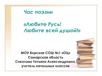 Час поэзии 