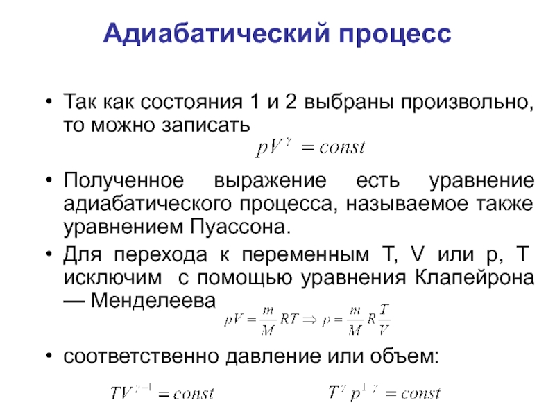 Молекулярная физика презентация