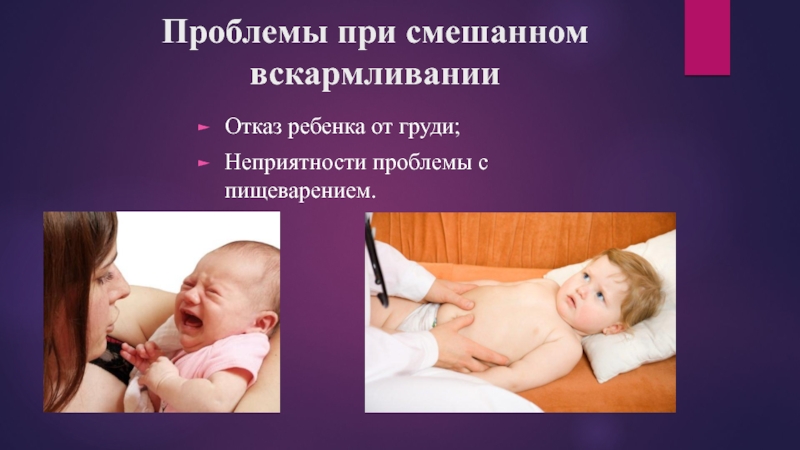 Статистика отказа младенцев от груди.