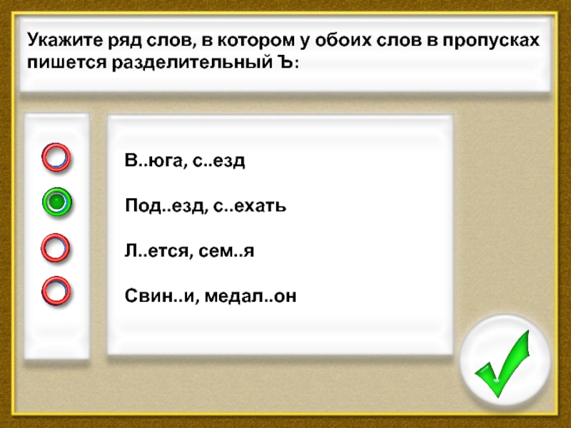 Слова на оба в конце