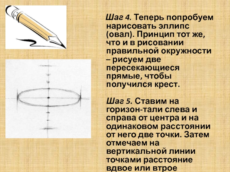 Для того чтобы нарисовать круг при помощи инструмента эллипс нужно