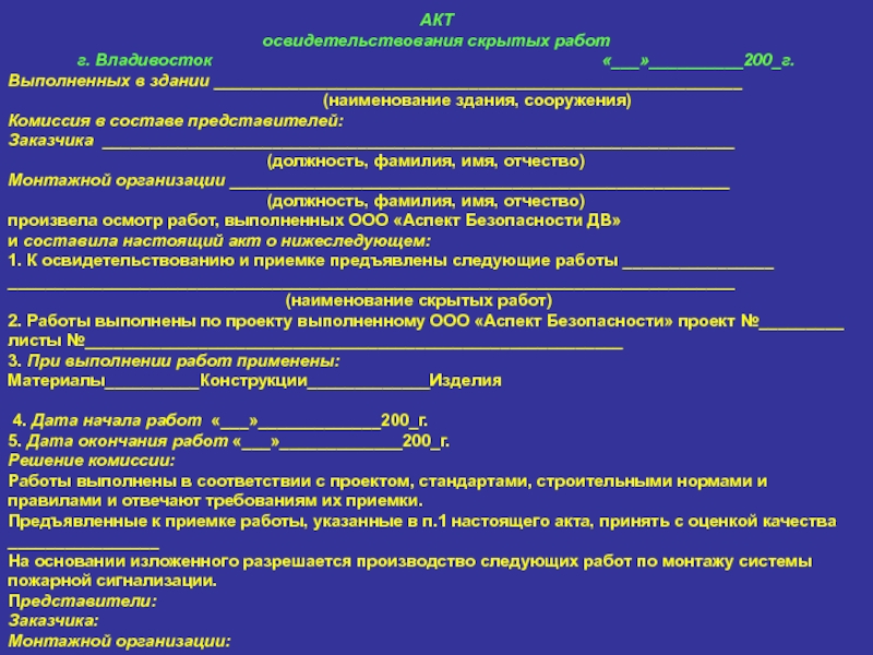 Настоящий протокол является