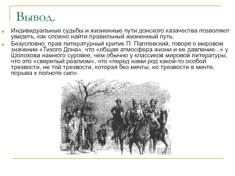 Реалистичное изображение трагедии 20 века в романе шолохова тихий дон кратко