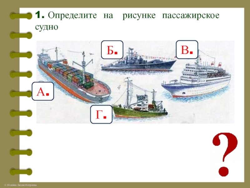 Зачем нужны корабли и самолеты презентация 1 класс