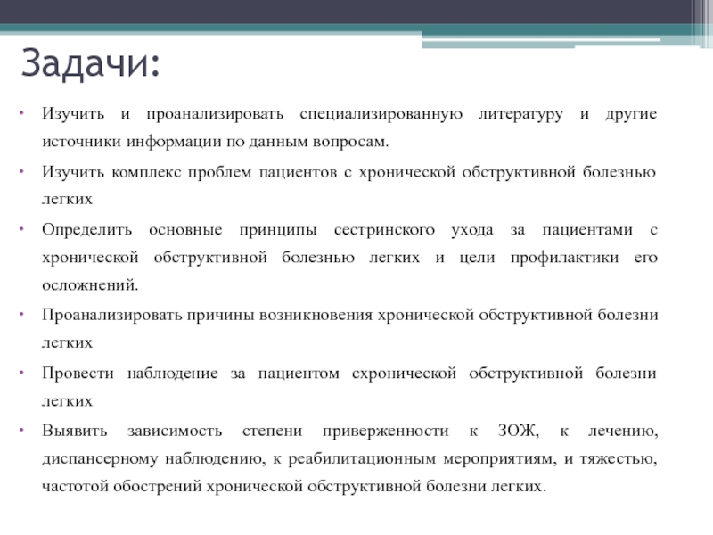 План сестринского ухода для пациента с хобл