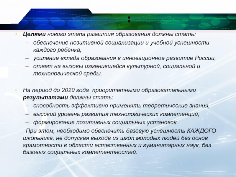 Вклад в образование. 3 Этапа развития образования. Основой развития образования становится:. Основной развития образования становится. Приоритетными образовательными результатами должны стать.