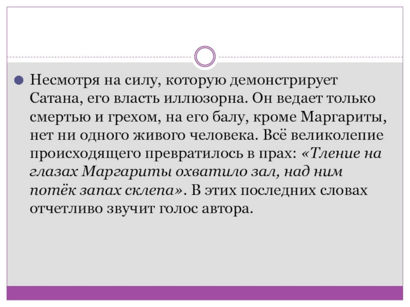 Анализ эпизода бала. Анализ эпизода бал у сатаны мастер и Маргарита. Анализ эпизода мастер и Маргарита. Бал сатаны мастер и Маргарита анализ. Анализ эпизода Великий бал у сатаны.