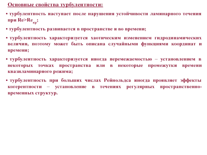 Спираль турбулентности в радиаторе