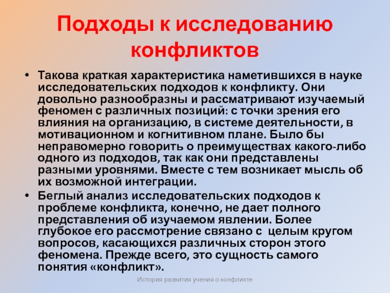 Производственный конфликт в организации. Производственные конфликты синонимы.