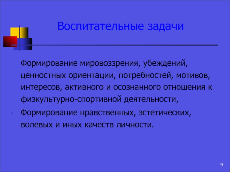 Формирование мировоззрения задачи. Формирование нравственных убеждений. Становление мировоззрения и ценностных ориентаций юношей.. Источники формирования мировоззренческих убеждений. Формирование установок ценностей убеждений мировоззрения доклад.