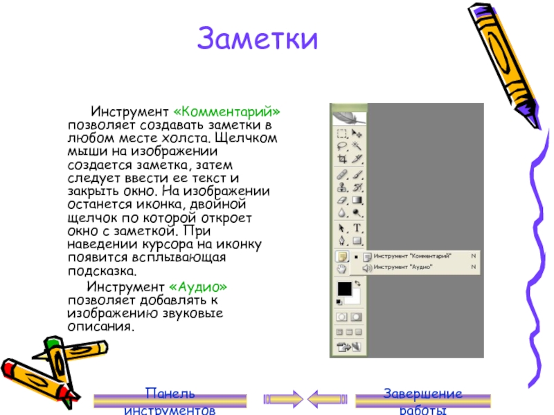 Как сделать заметки в презентации