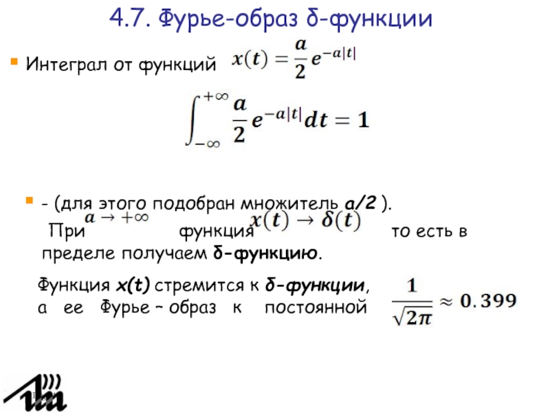 Образ функции. Фурье образ функции Хевисайда. Фурье образ Дельта функции. Фурье образ функции. Преобразование Фурье Дельта функции.