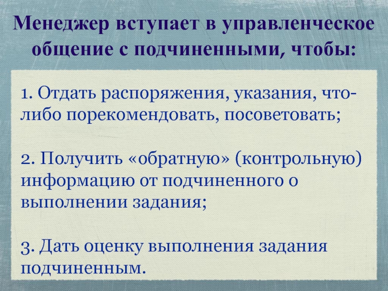 Управленческое общение презентация