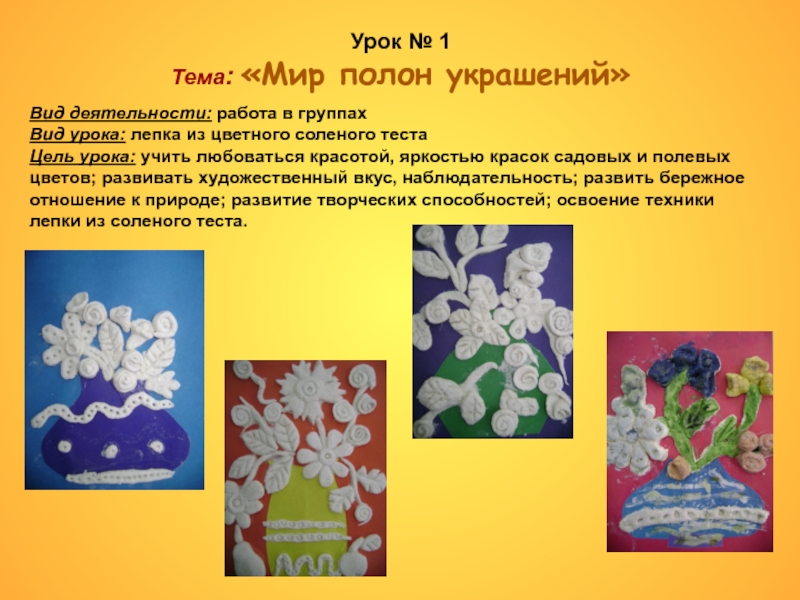 Изо 1 класс презентации цветы. Украшения 1 класс изо. Урок мир полон украшений. Мир полон украшений изо 1 класс. Украшаем изо 1 класс.