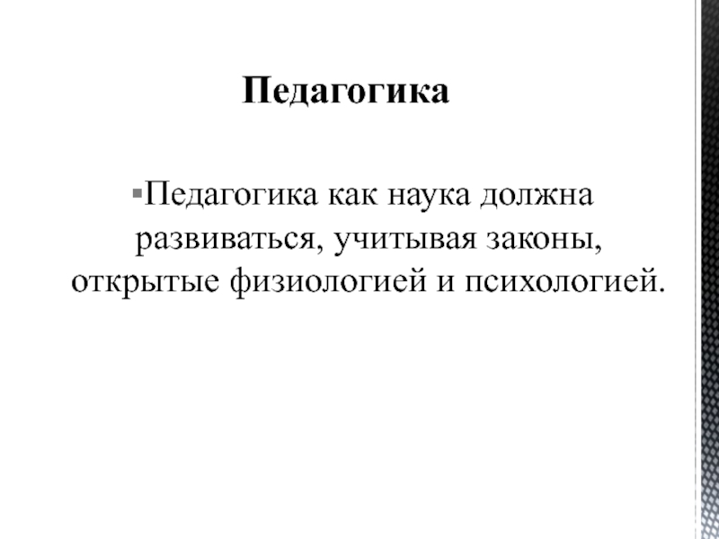 Эволюционная педагогика в п вахтерова презентация