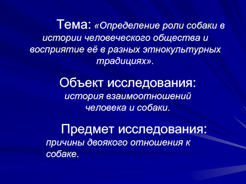 Объект традиция. Роль определение. Какова роль истории в человеческом обществе?. Роль определяется. Как опред тему произведения.