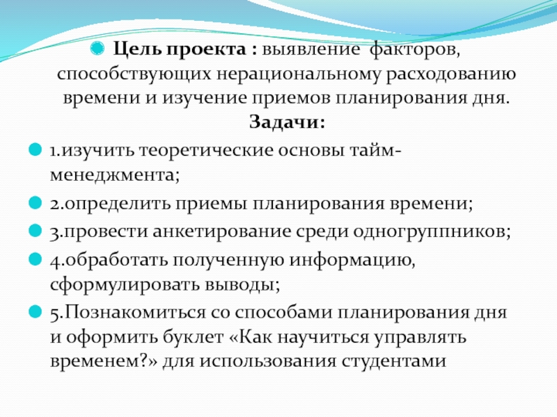 Презентация на тему тайм менеджмент студента