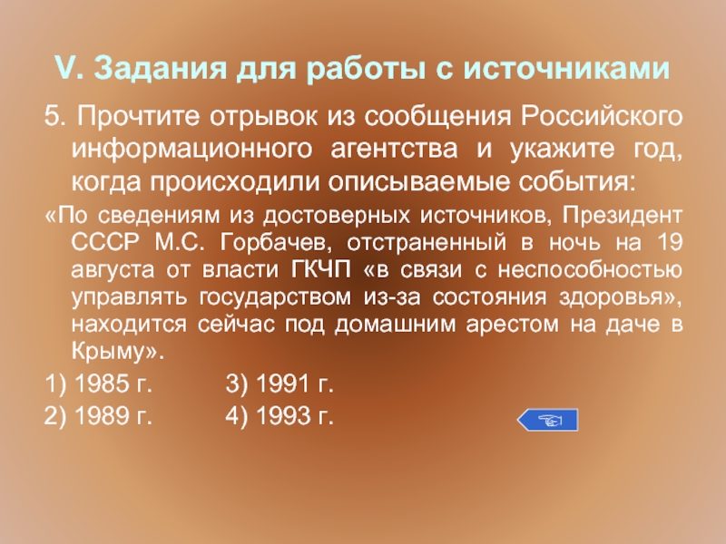 В каком году произошло описанное ниже событие