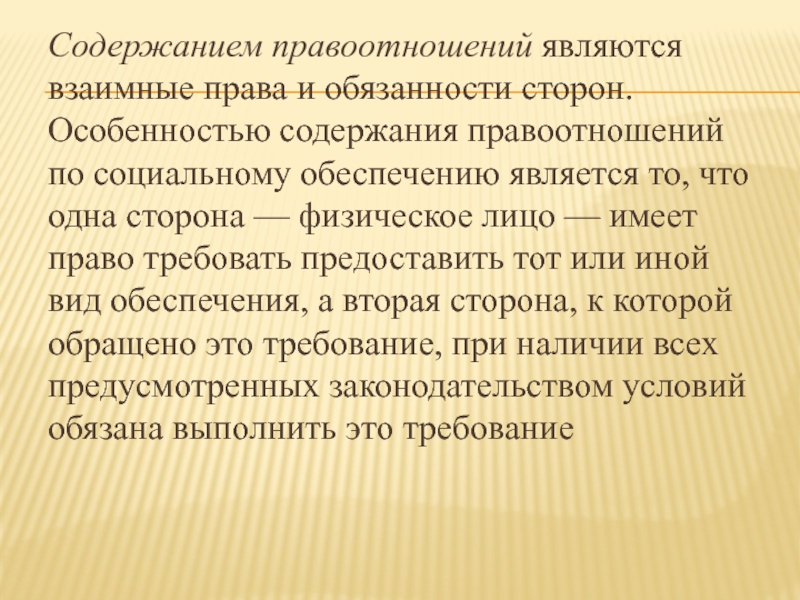 Иной содержание. Обязательства считаются взаимными, если:.