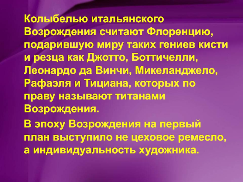 Эпохи возрождения считали что. Эпоха Возрождения презентация. Почему Флоренцию считают колыбелью итальянского Возрождения. Колыбелью Ренессанса называют. Колыбель культуры новой.