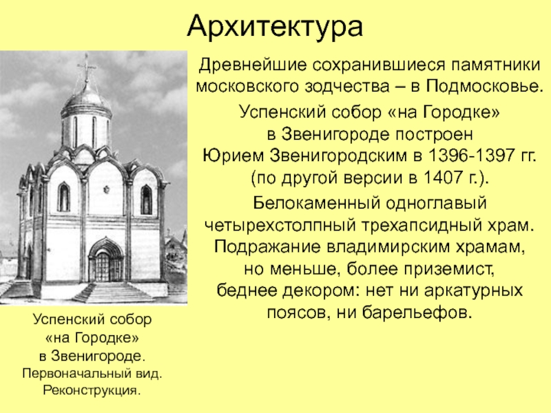 Развитие культуры русских земель во второй половине 13 14 веков презентация