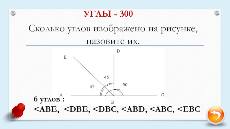 Сколько развернутых углов изображено на рисунке