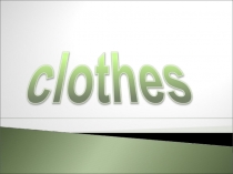 Clothes 5 класс