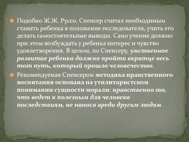 Педагогическая концепция руссо презентация